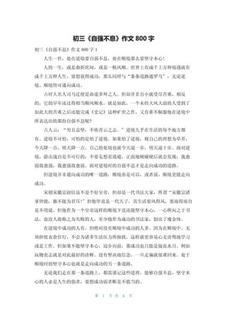 自强不息素材如何写出新意与深度？