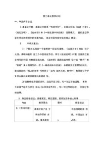 三年级语文下教学计划如何高效落实？
