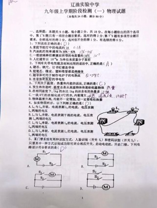 九年级物理第一次月考试卷有何重点难点？