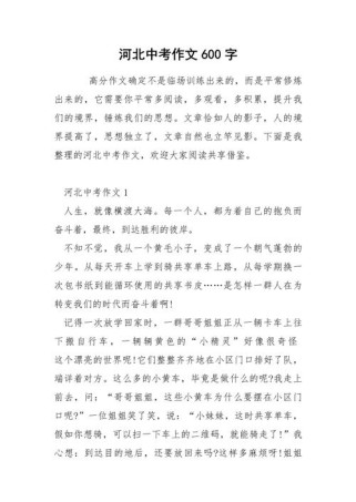 河北中考满分作文有何秘诀？