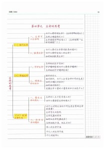 七年级上册政治第四单元