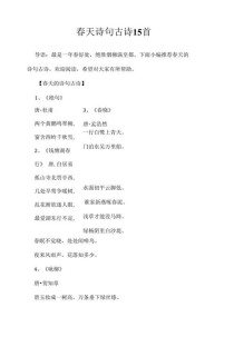 哪些古诗名句最能传神描绘春天？