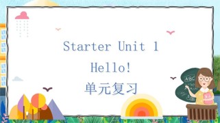 七年级上册英语课件ppt