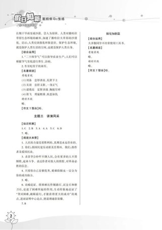 八年级下册语文暑假作业如何高效完成？