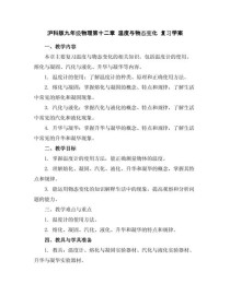 沪科版九年级物理教案的核心内容是什么？