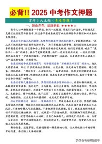 2025中考作文考什么？原来有这些变化？