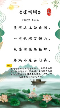 凉州词王之涣，边塞诗中藏着什么豪情？