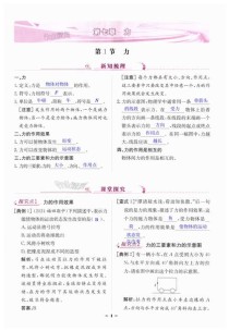 八年级物理课计划答案在哪里找？