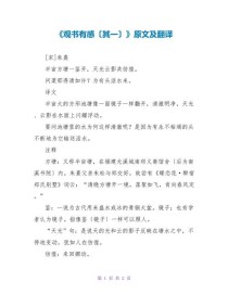 观书有感古诗如何读懂其中深意？