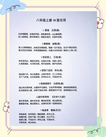 语文八年级上的古诗词