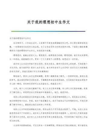 初中作文我的理想500字，理想究竟该是什么呢？