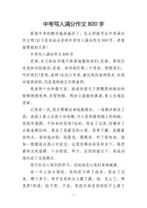 如何写出中考满分写人写事作文？