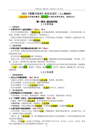 七年级政治上册复习提纲重点难点有哪些？