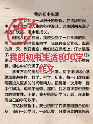 初中新生活，如何书写成长篇章？