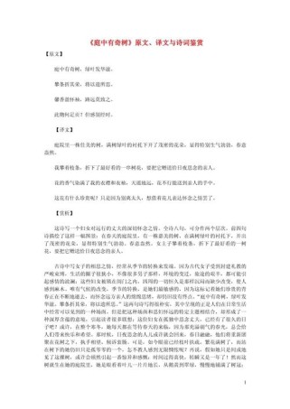 庭中奇树有何深意？古诗文中如何解读？