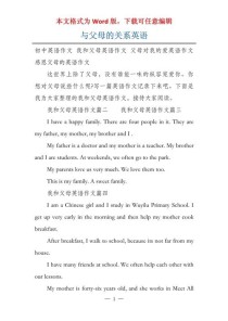 如何用英语写出与父母相处的真挚情感？