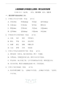 七年级上册语文试卷哪种推荐最合适？