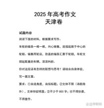2025天津满分作文有何秘诀？