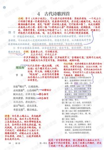 七年级语文上古诗四首