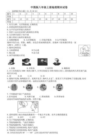 八年级地理上册读图题怎么答？