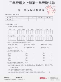三年级上册语文第一单元试卷怎么学？
