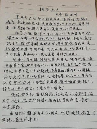 桃花源记默写易错字词有哪些？