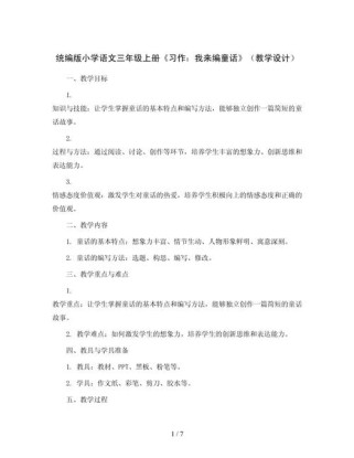 三年级阅读写作教案如何提升学生能力？