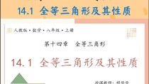 人教版八年级三角形课件