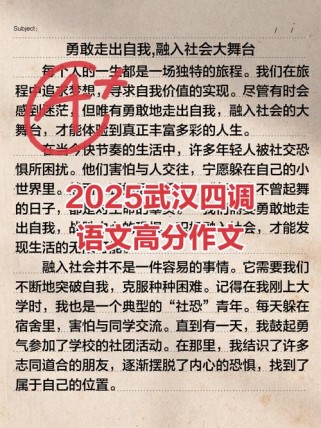2025湖北语文作文题会聚焦什么主题？