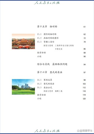 人教版八年级数学教材内容有何变化？