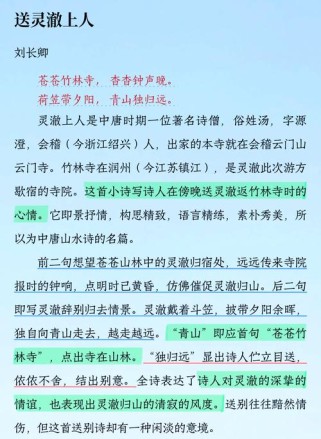 古诗送灵澈上人究竟表达了什么深意？