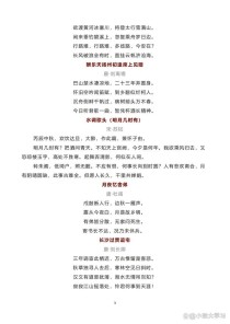 语文九年级古诗词篇目