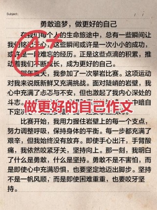 你会做的更好作文