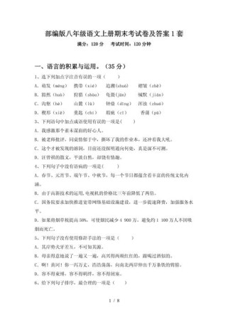 八年级上册期末试卷及答案哪里有？