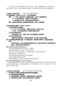 九年级历史岳麓版复习要点有哪些？