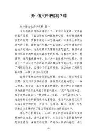 初中作文讲评课教案如何高效提升写作能力？