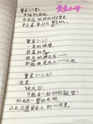 默写一句写星的古诗句