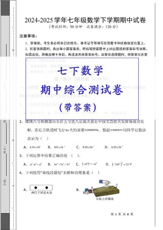 2025七年级期中试卷重点考什么？