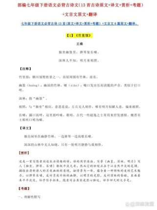 人教版初一下册古诗词