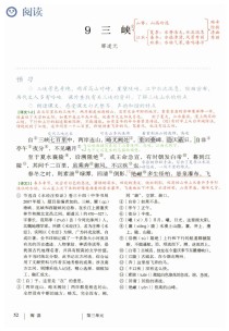 八年级上册语文三峡原文