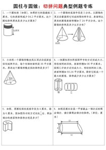 六年级下册圆柱练习题怎么做？