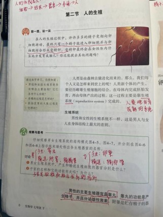 七年级生物下册电子书哪里能找到？