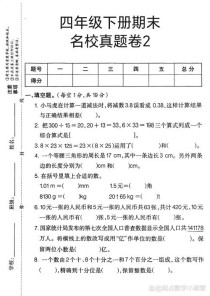 小学四年级数学竞赛试题难度如何？