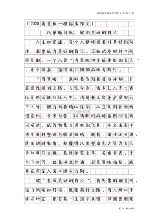 2025重庆中考作文考什么？