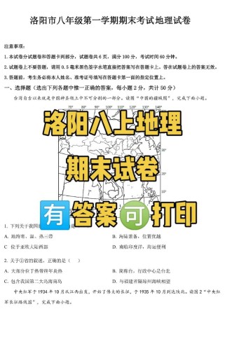 八年级地理上册期末试卷答案哪里找？