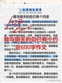 我与明天的自己约定了什么？