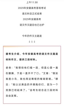 2025安徽考题作文会是什么？