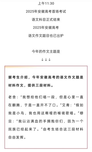 2025安徽考题作文会是什么？