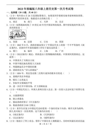 七年级上册历史试卷月考