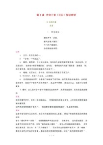 初中第三单元古诗人教版